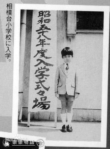 柏原崇(Takashi Kashiwabara)小时候前后照片