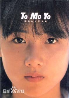 最新原田知世(TOMOYO HARADA)性感图片