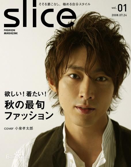 最全小泉孝太郎(Kotaro Koizumi)精彩图册