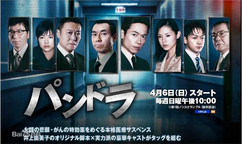 柳叶敏郎(柳葉 敏郎)《潘多拉》最优质剧照