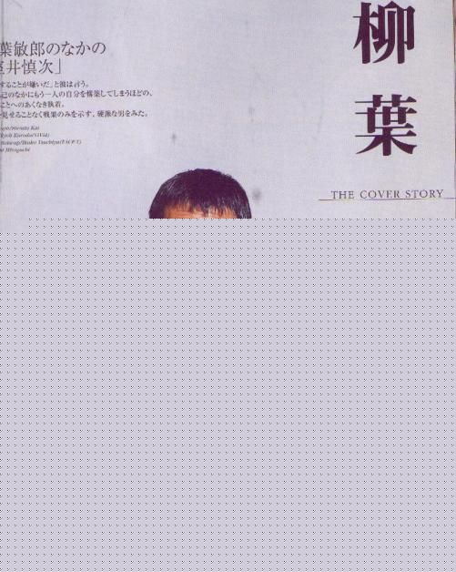 最新柳叶敏郎(柳葉 敏郎)壁纸