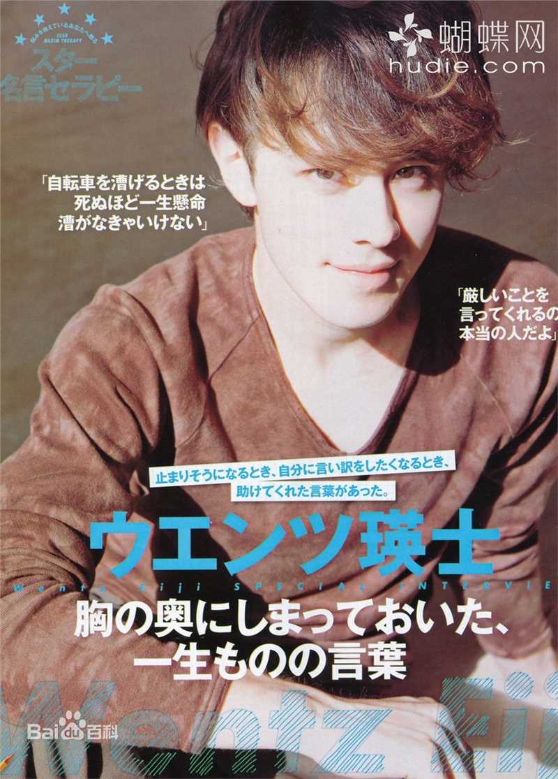 瑛士(ウエンツ、Wentz Eiji)