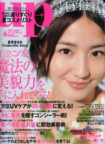 长泽雅美(長澤まさみ（Masami Nagasawa）)杂志表纸