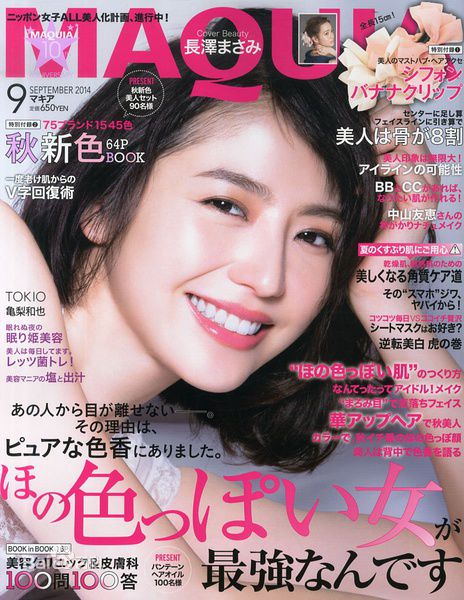 长泽雅美(長澤まさみ（Masami Nagasawa）)杂志表纸