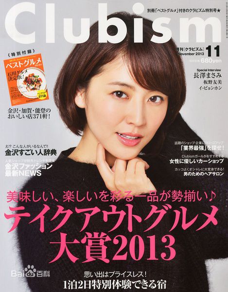 长泽雅美(長澤まさみ（Masami Nagasawa）)杂志表纸