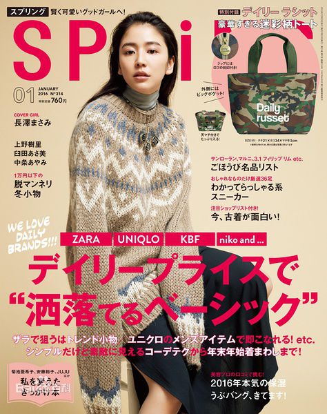 长泽雅美(長澤まさみ（Masami Nagasawa）)杂志表纸