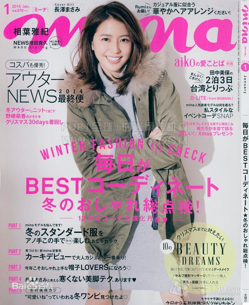 长泽雅美(長澤まさみ（Masami Nagasawa）)杂志表纸