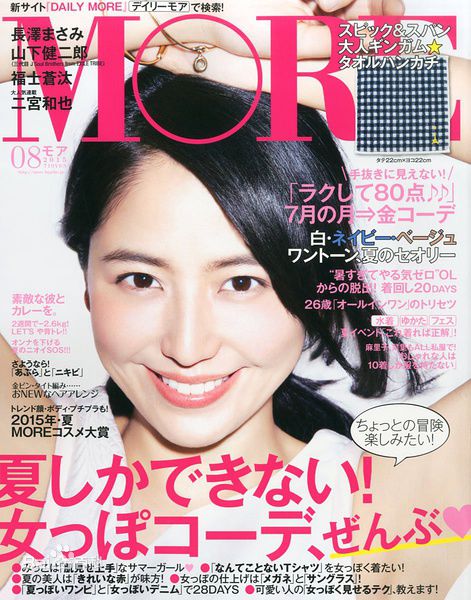 长泽雅美(長澤まさみ（Masami Nagasawa）)杂志表纸