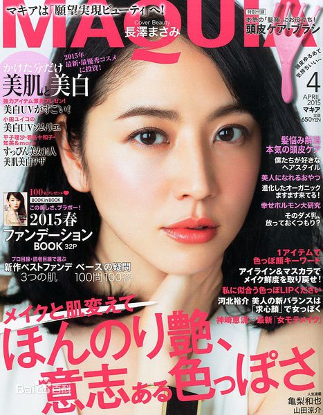 长泽雅美(長澤まさみ（Masami Nagasawa）)杂志表纸