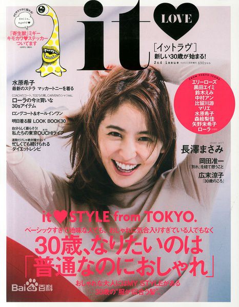 长泽雅美(長澤まさみ（Masami Nagasawa）)杂志表纸