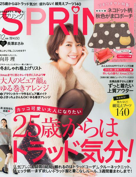 长泽雅美(長澤まさみ（Masami Nagasawa）)杂志表纸