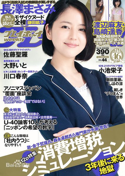 长泽雅美(長澤まさみ（Masami Nagasawa）)杂志表纸