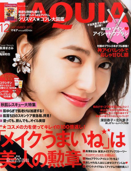 长泽雅美(長澤まさみ（Masami Nagasawa）)杂志表纸
