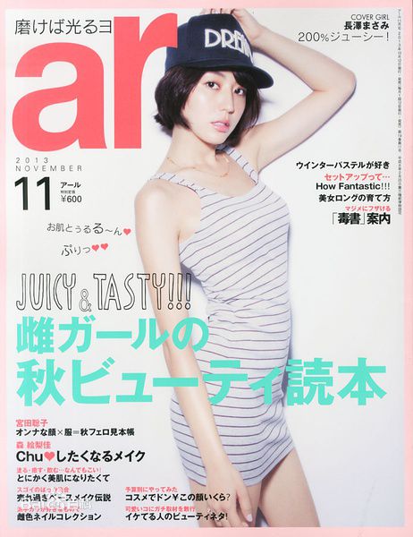 长泽雅美(長澤まさみ（Masami Nagasawa）)杂志表纸