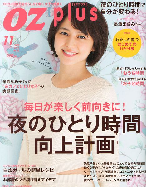 长泽雅美(長澤まさみ（Masami Nagasawa）)杂志表纸