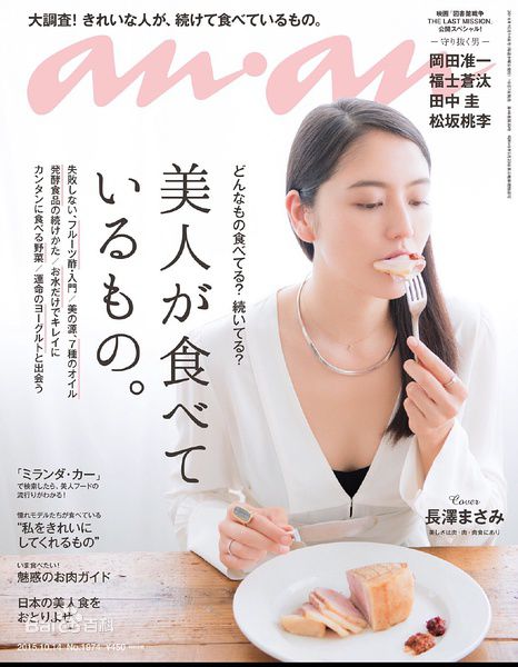 长泽雅美(長澤まさみ（Masami Nagasawa）)杂志表纸