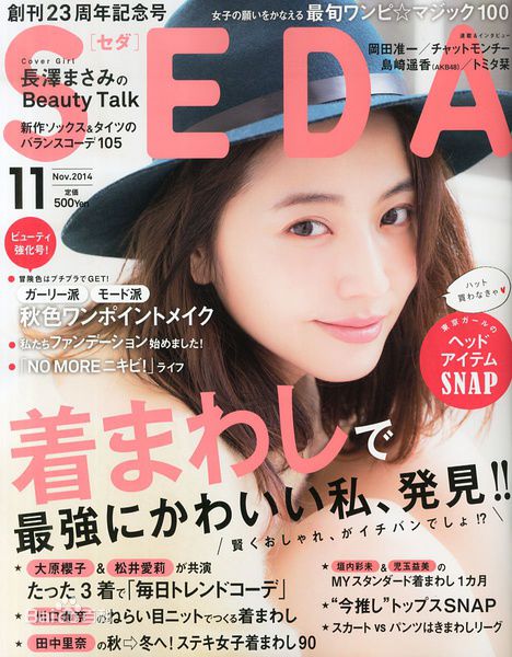 长泽雅美(長澤まさみ（Masami Nagasawa）)杂志表纸
