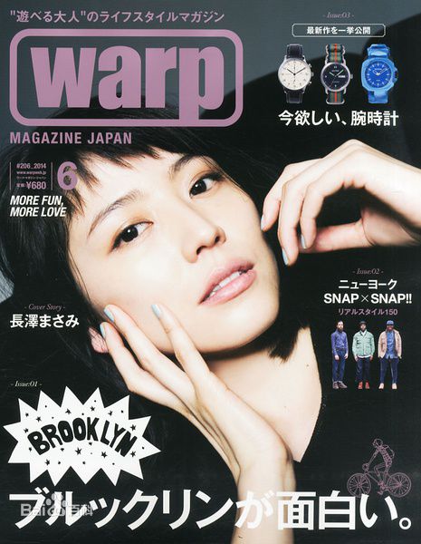 长泽雅美(長澤まさみ（Masami Nagasawa）)杂志表纸