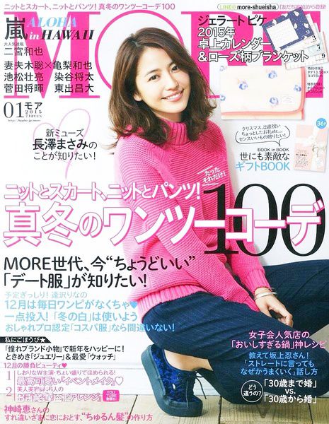 长泽雅美(長澤まさみ（Masami Nagasawa）)杂志表纸