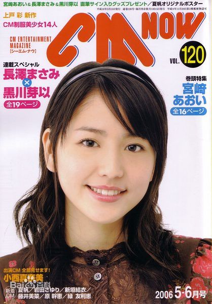 长泽雅美(長澤まさみ（Masami Nagasawa）)杂志表纸