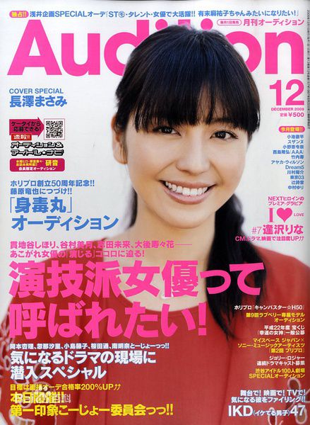 长泽雅美(長澤まさみ（Masami Nagasawa）)杂志表纸