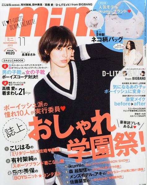 长泽雅美(長澤まさみ（Masami Nagasawa）)杂志表纸