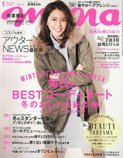 长泽雅美(長澤まさみ（Masami Nagasawa）)杂志表纸