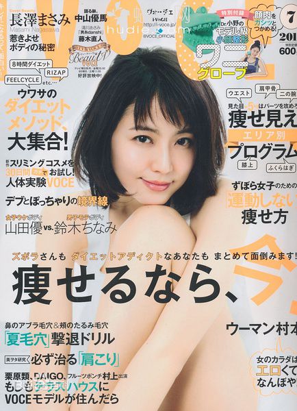 长泽雅美(長澤まさみ（Masami Nagasawa）)杂志表纸
