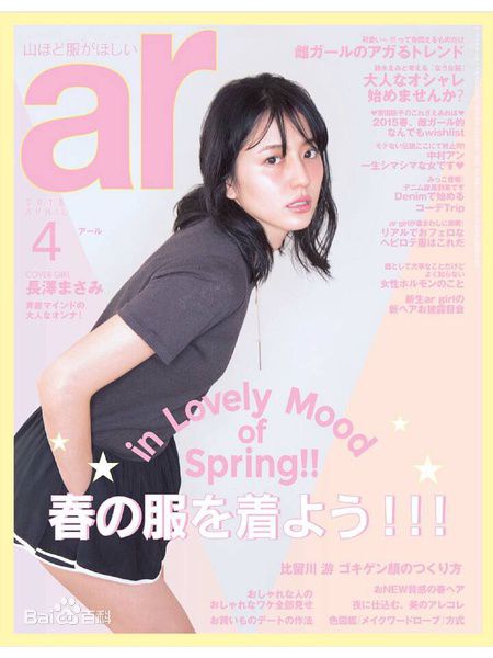 长泽雅美(長澤まさみ（Masami Nagasawa）)杂志表纸