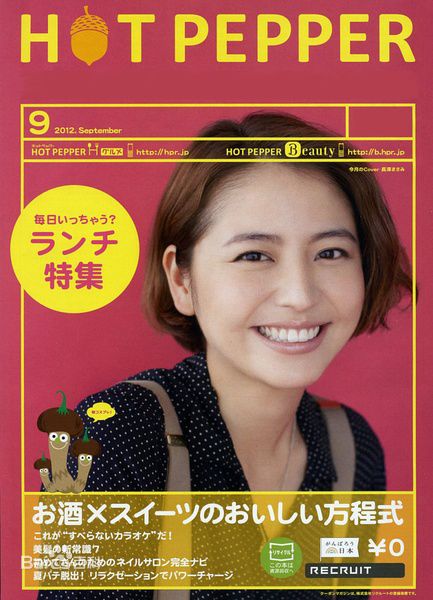 长泽雅美(長澤まさみ（Masami Nagasawa）)杂志表纸