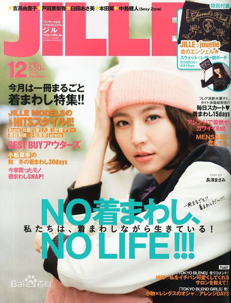 长泽雅美(長澤まさみ（Masami Nagasawa）)杂志表纸