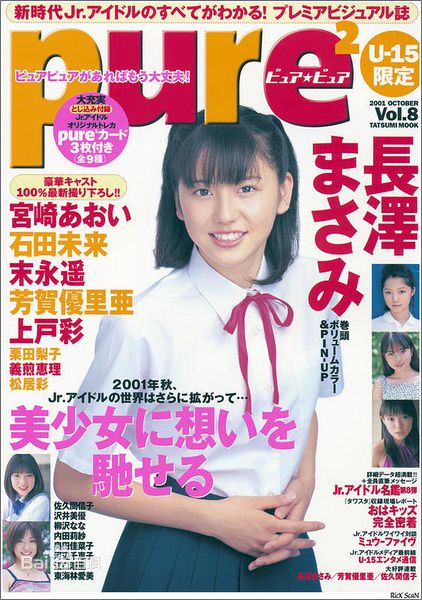 长泽雅美(長澤まさみ（Masami Nagasawa）)杂志表纸