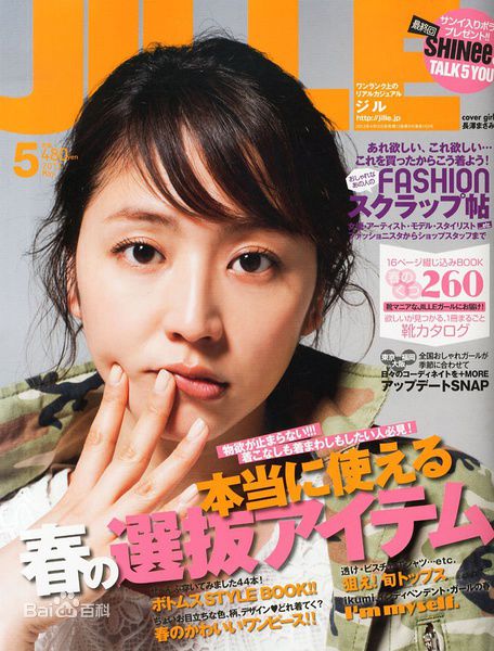 长泽雅美(長澤まさみ（Masami Nagasawa）)杂志表纸