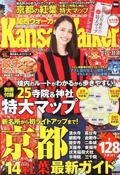 长泽雅美(長澤まさみ（Masami Nagasawa）)杂志表纸