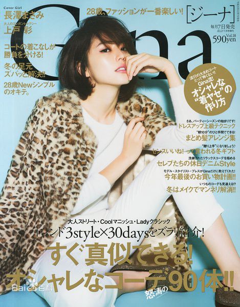 长泽雅美(長澤まさみ（Masami Nagasawa）)杂志表纸