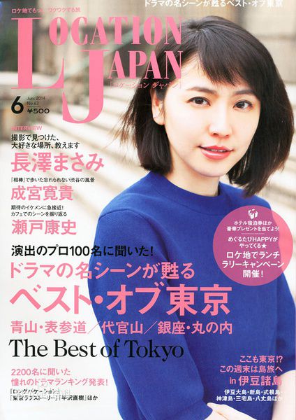 长泽雅美(長澤まさみ（Masami Nagasawa）)杂志表纸