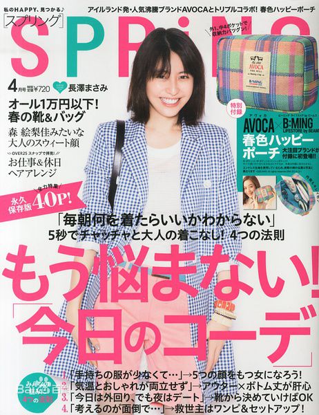 长泽雅美(長澤まさみ（Masami Nagasawa）)杂志表纸