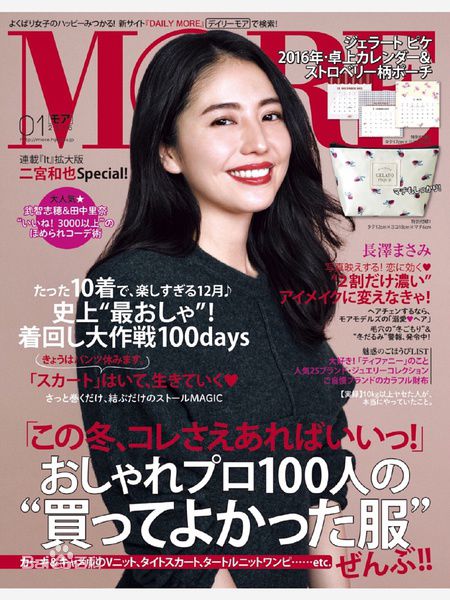 长泽雅美(長澤まさみ（Masami Nagasawa）)杂志表纸