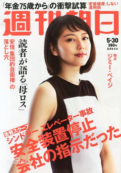 长泽雅美(長澤まさみ（Masami Nagasawa）)杂志表纸