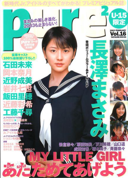 长泽雅美(長澤まさみ（Masami Nagasawa）)杂志表纸