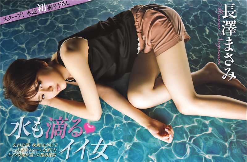 最新长泽雅美(長澤まさみ（Masami Nagasawa）)精彩图册