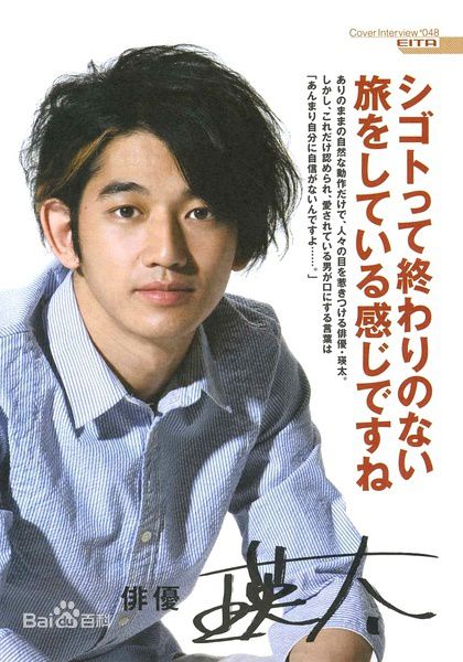 最全瑛太(Eita、Nagayama Eita、えいた、ながやま えいた)精彩图册
