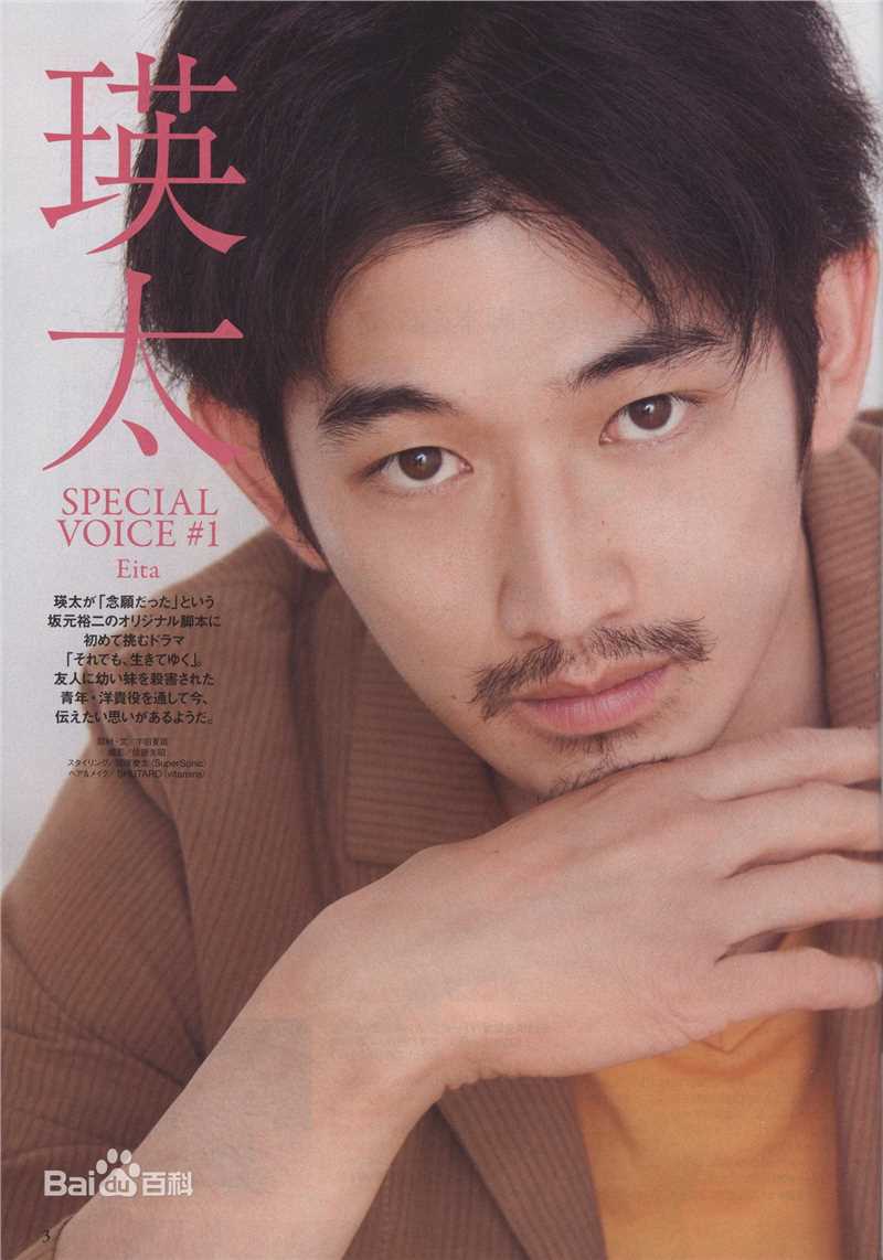 最全瑛太(Eita、Nagayama Eita、えいた、ながやま えいた)精彩图册