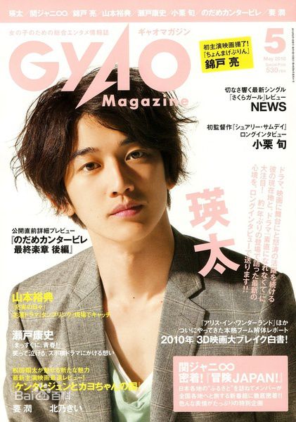 最全瑛太(Eita、Nagayama Eita、えいた、ながやま えいた)精彩图册