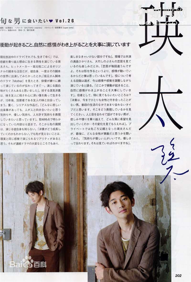 精选瑛太(Eita、Nagayama Eita、えいた、ながやま えいた)精彩图册