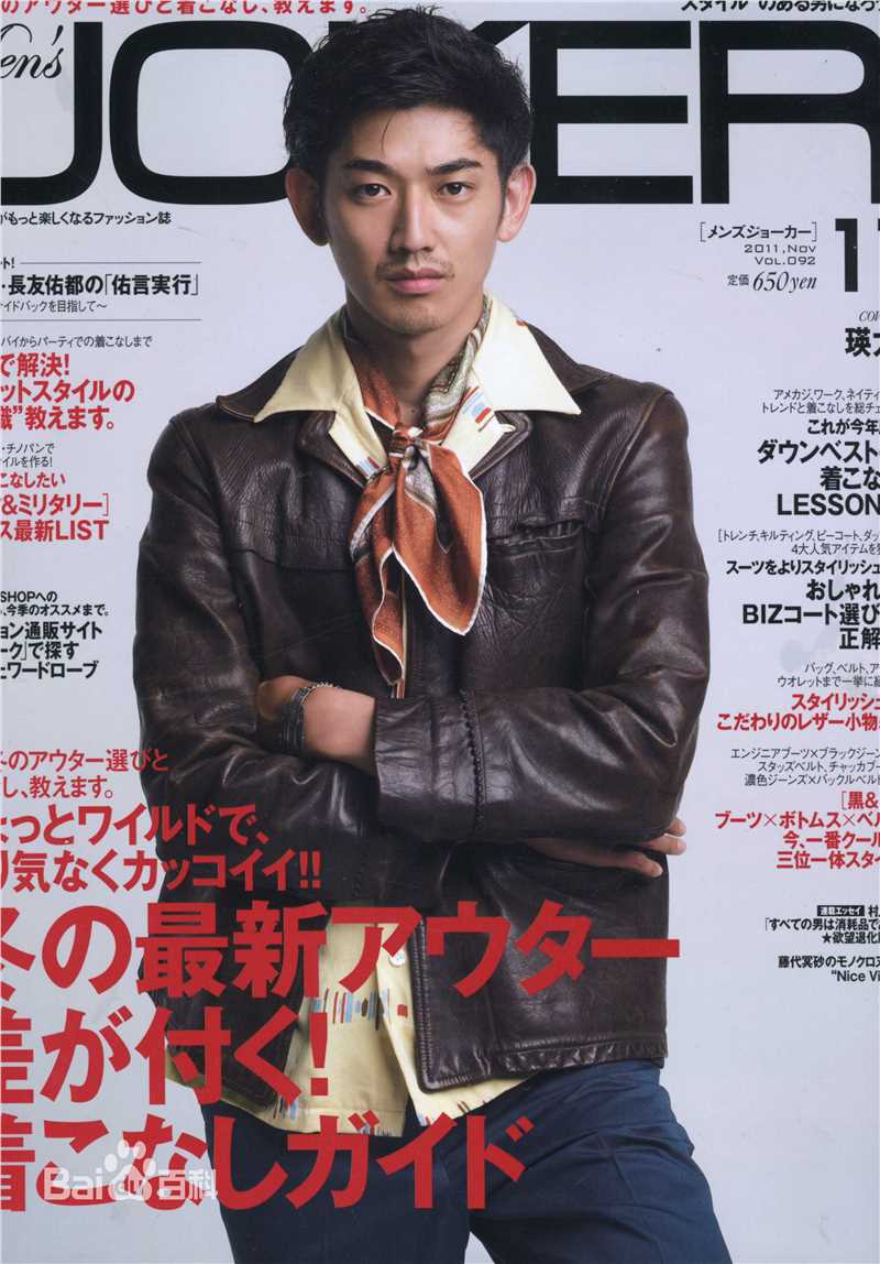 精选瑛太(Eita、Nagayama Eita、えいた、ながやま えいた)精彩图册