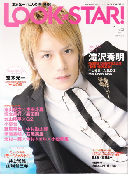泷泽秀明(滝沢秀明、Takizawa Hideaki)最新杂志封面图集
