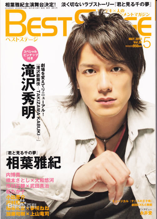 泷泽秀明(滝沢秀明、Takizawa Hideaki)最新杂志封面图集