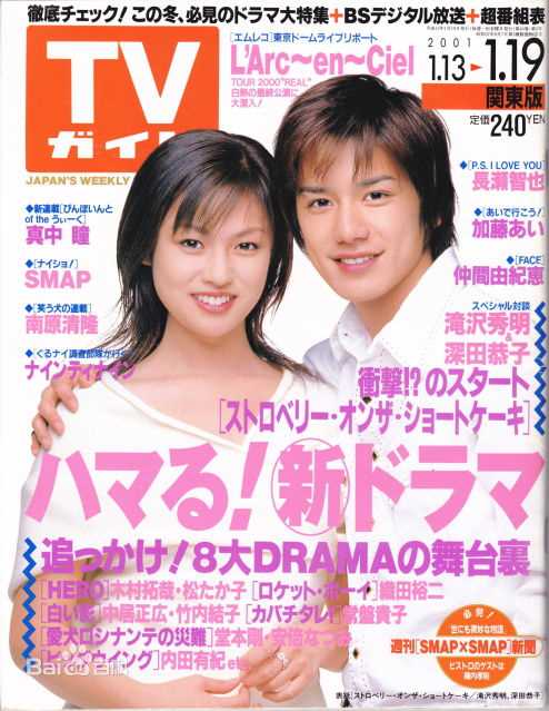 泷泽秀明(滝沢秀明、Takizawa Hideaki)最新杂志封面图集