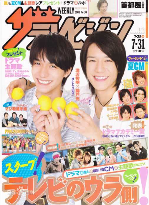 泷泽秀明(滝沢秀明、Takizawa Hideaki)最新杂志封面图集